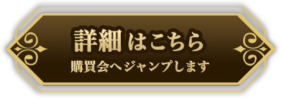 詳細はこちら