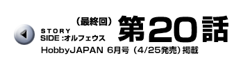 SIDE：ライアー