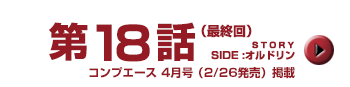 SIDE：オルドリン
